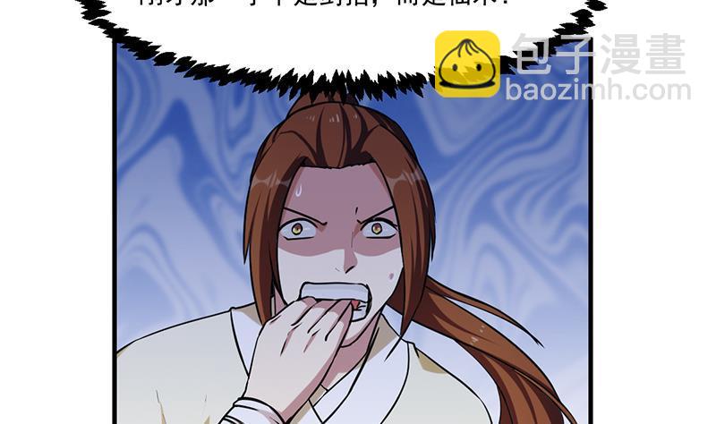 《别烦我修仙》第45话 龙首护短！ 第25页