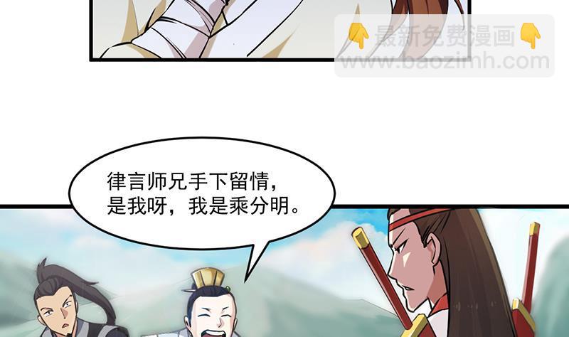 《别烦我修仙》第45话 龙首护短！ 第26页