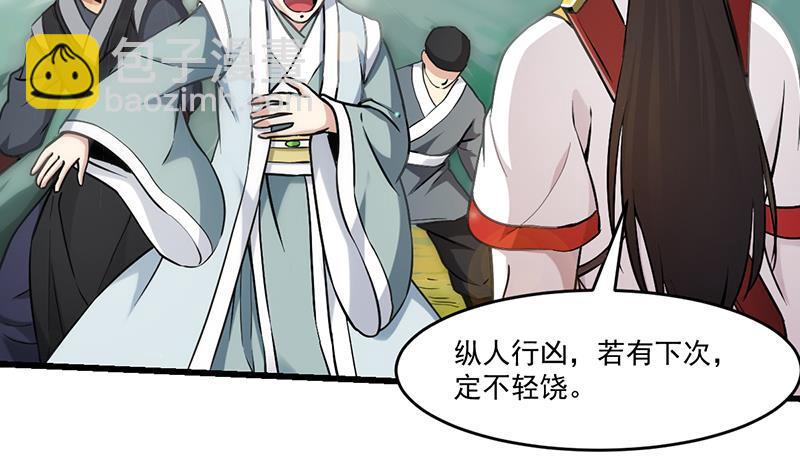 《别烦我修仙》第45话 龙首护短！ 第27页