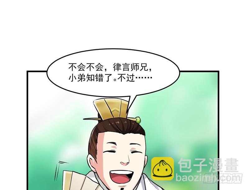《别烦我修仙》第45话 龙首护短！ 第28页