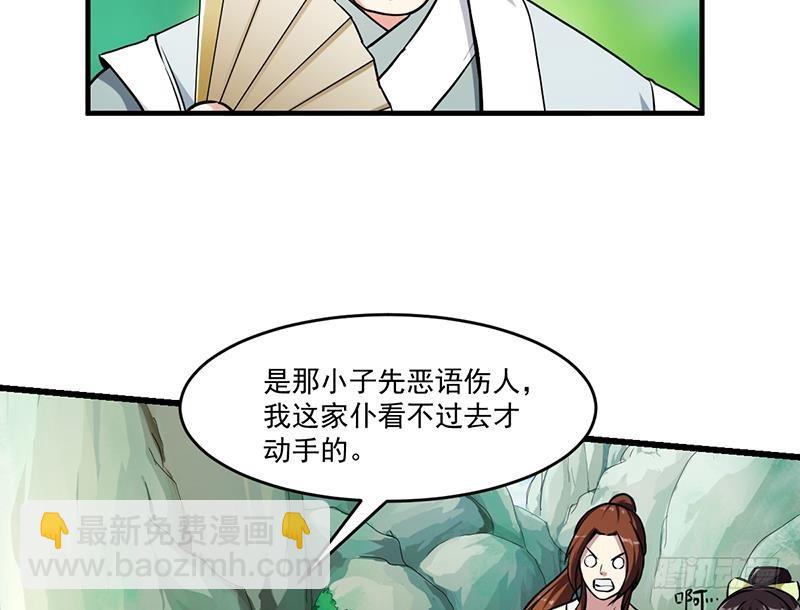 《别烦我修仙》第45话 龙首护短！ 第29页