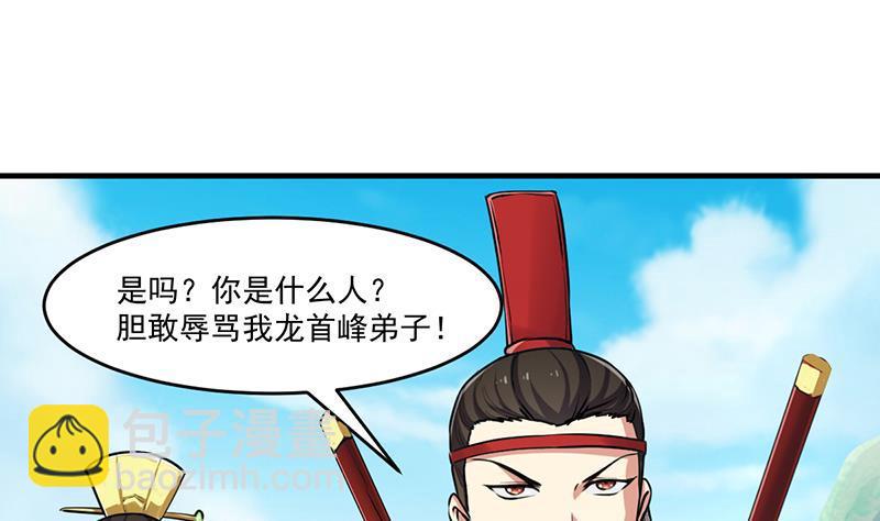 《别烦我修仙》第45话 龙首护短！ 第31页