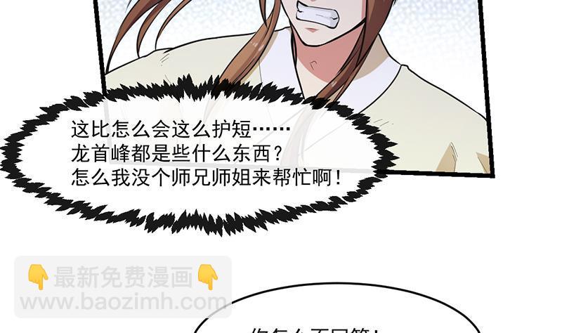《别烦我修仙》第45话 龙首护短！ 第34页