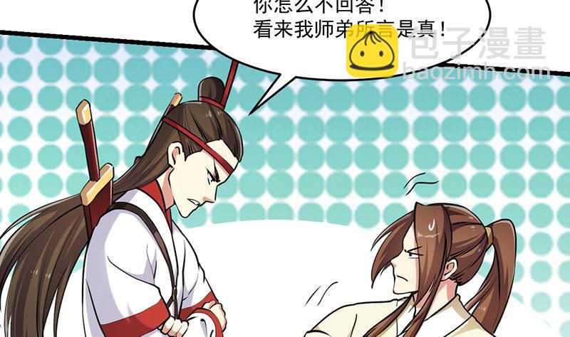 《别烦我修仙》第45话 龙首护短！ 第35页