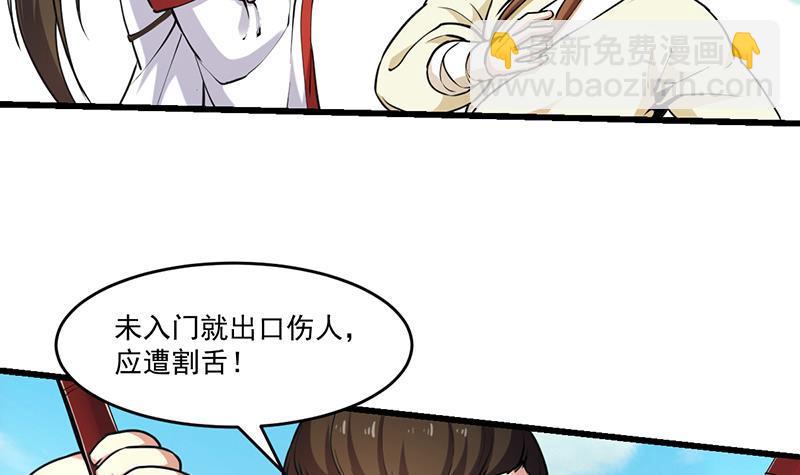 《别烦我修仙》第45话 龙首护短！ 第36页