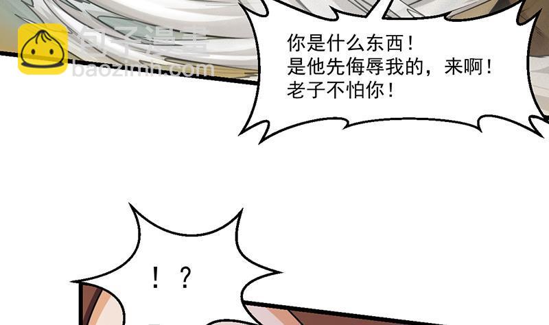 《别烦我修仙》第45话 龙首护短！ 第41页