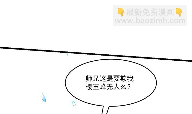 《别烦我修仙》第45话 龙首护短！ 第43页
