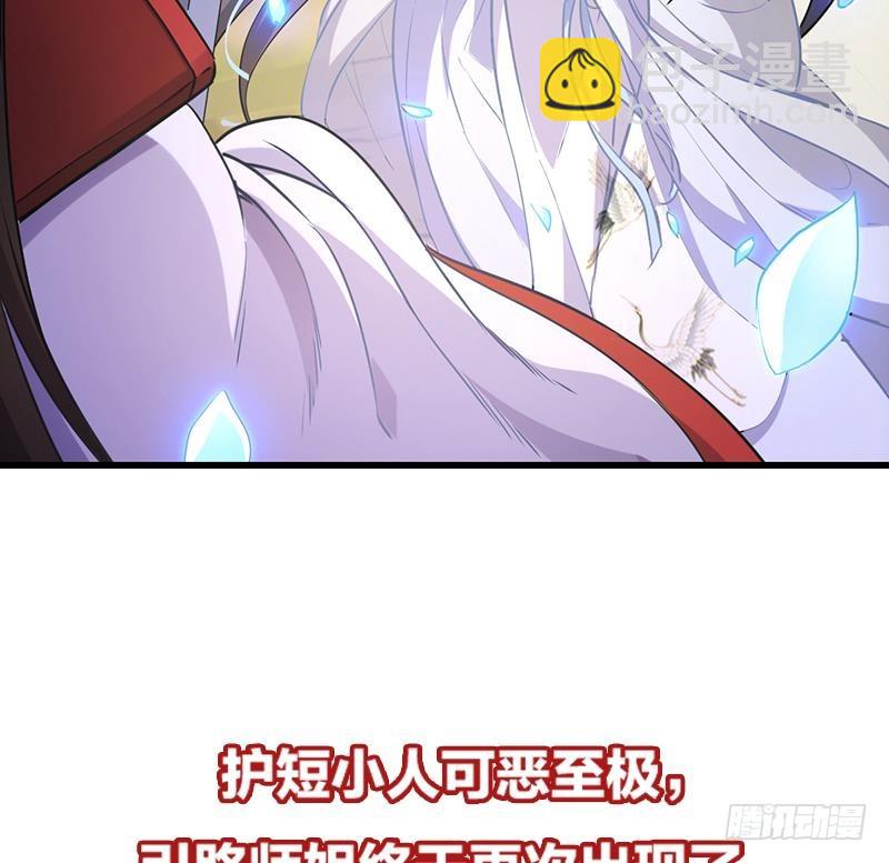 《别烦我修仙》第45话 龙首护短！ 第46页