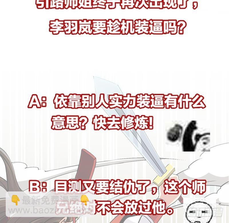 《别烦我修仙》第45话 龙首护短！ 第47页
