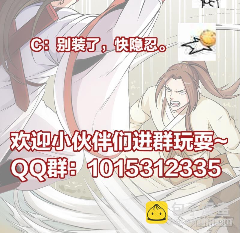 《别烦我修仙》第45话 龙首护短！ 第48页