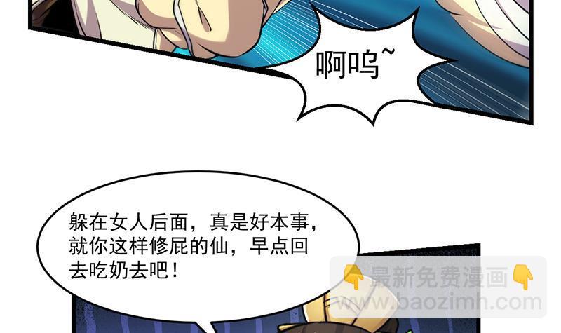 《别烦我修仙》第45话 龙首护短！ 第6页