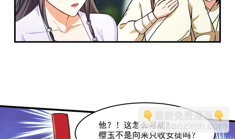 《别烦我修仙》第46话 结仇 第12页