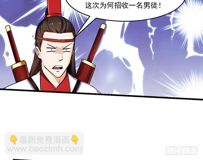 《别烦我修仙》第46话 结仇 第13页
