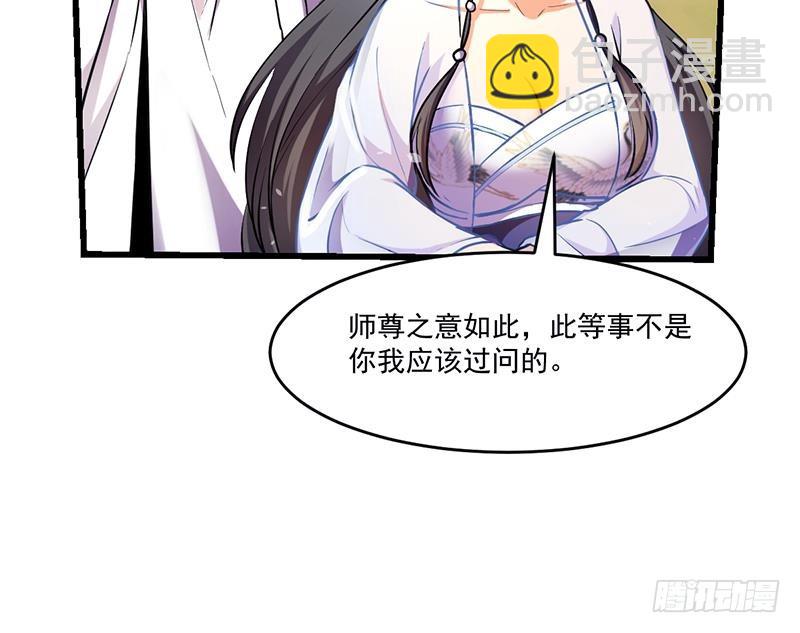 《别烦我修仙》第46话 结仇 第15页