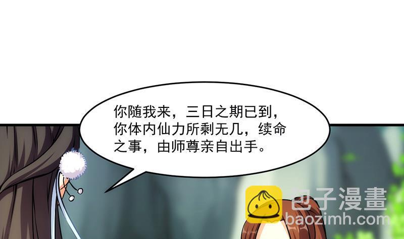 《别烦我修仙》第46话 结仇 第16页