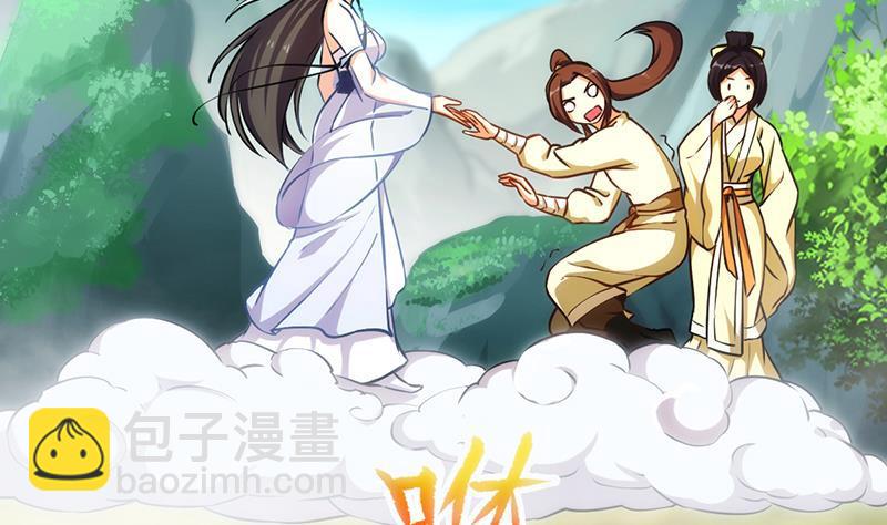 《别烦我修仙》第46话 结仇 第20页