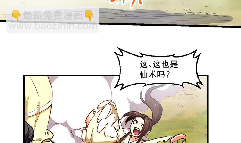 《别烦我修仙》第46话 结仇 第21页