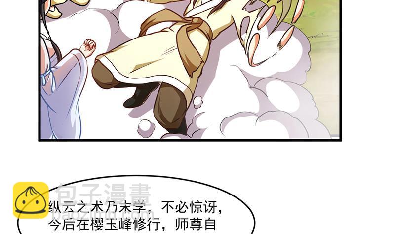《别烦我修仙》第46话 结仇 第22页