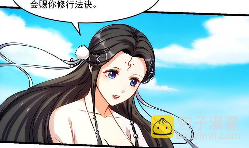《别烦我修仙》第46话 结仇 第23页