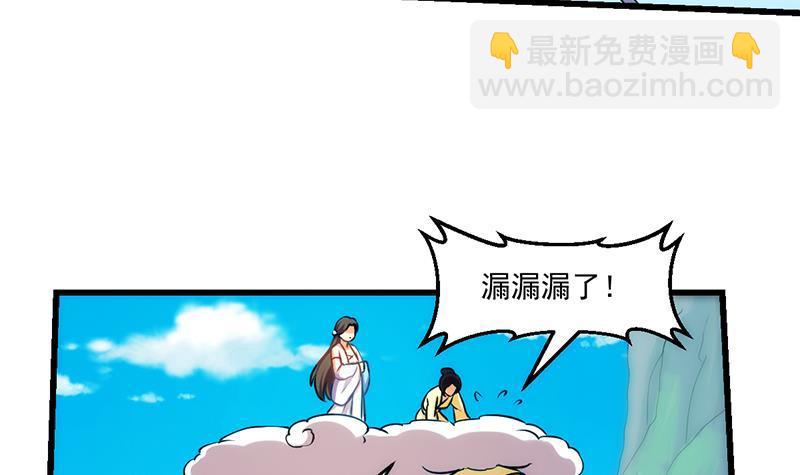 《别烦我修仙》第46话 结仇 第24页
