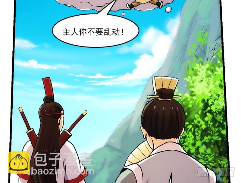 《别烦我修仙》第46话 结仇 第25页
