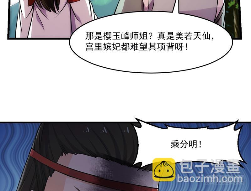《别烦我修仙》第46话 结仇 第26页