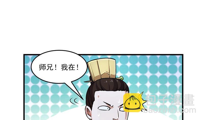 《别烦我修仙》第46话 结仇 第28页