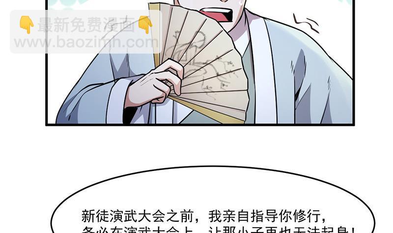 《别烦我修仙》第46话 结仇 第29页