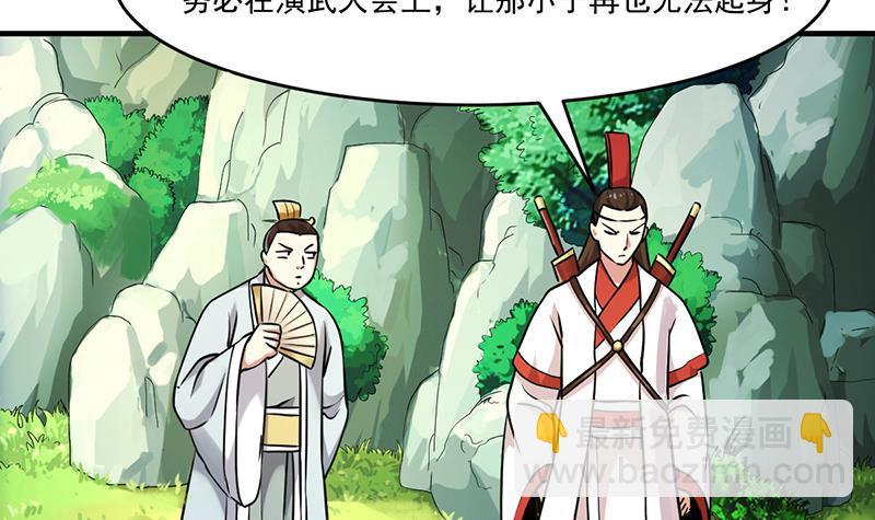 《别烦我修仙》第46话 结仇 第30页