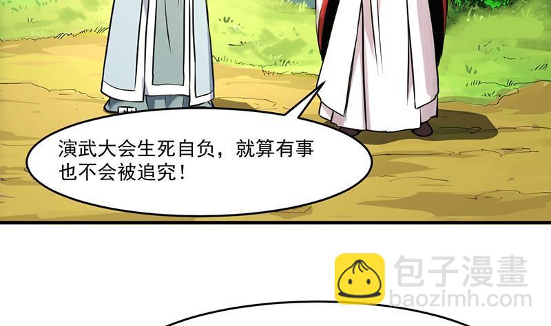 《别烦我修仙》第46话 结仇 第31页