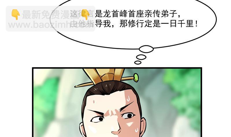 《别烦我修仙》第46话 结仇 第32页