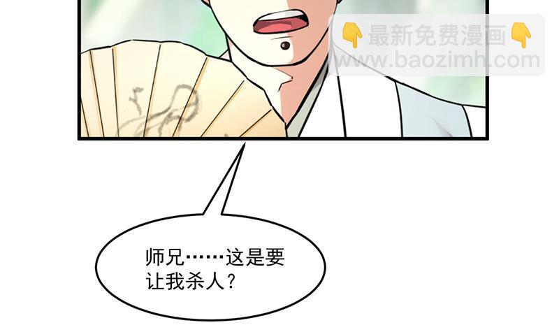 《别烦我修仙》第46话 结仇 第33页
