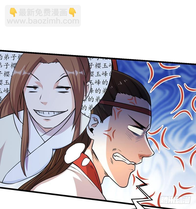 《别烦我修仙》第46话 结仇 第34页
