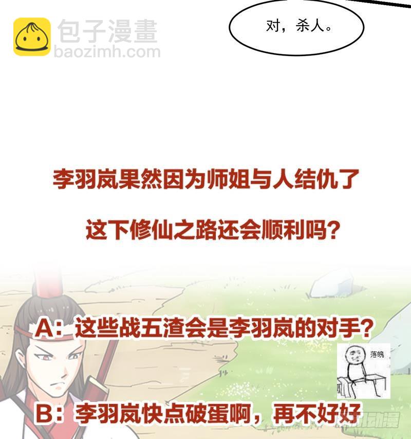 《别烦我修仙》第46话 结仇 第35页