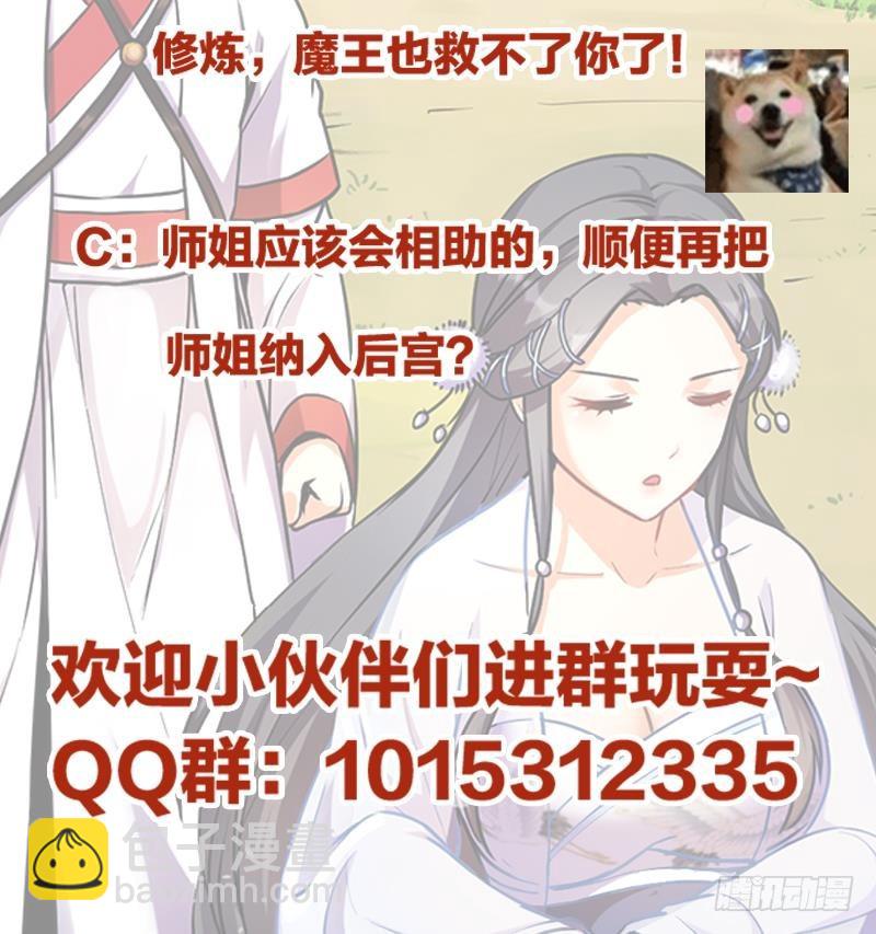 《别烦我修仙》第46话 结仇 第36页