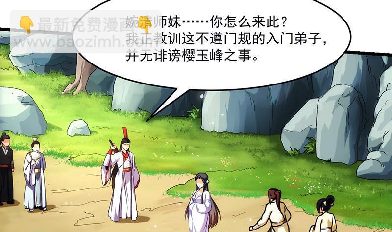 《别烦我修仙》第46话 结仇 第6页
