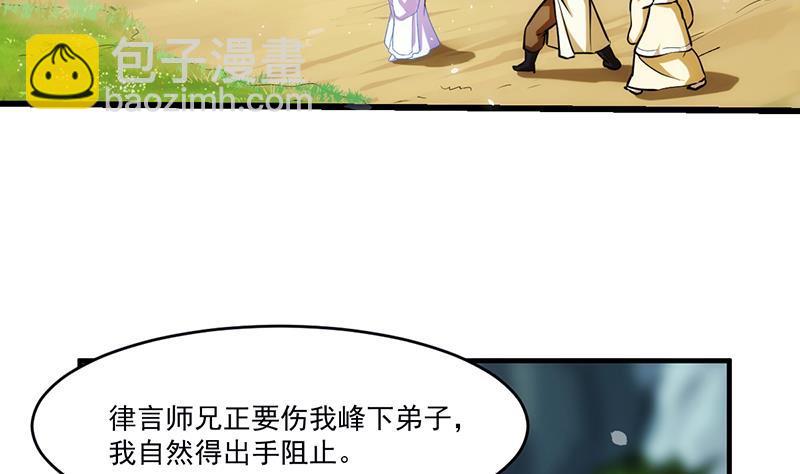 《别烦我修仙》第46话 结仇 第7页