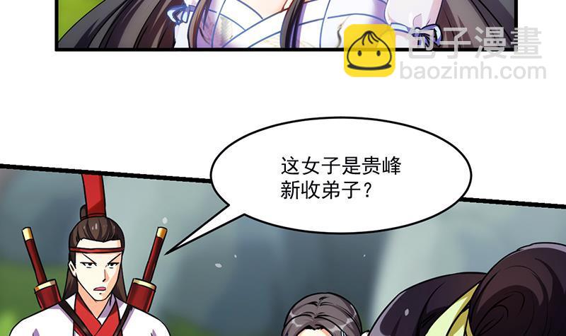 《别烦我修仙》第46话 结仇 第9页