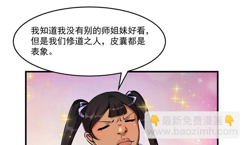 《别烦我修仙》第48话 书塔 第10页