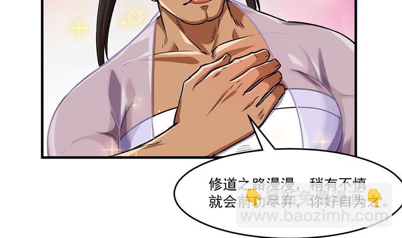 《别烦我修仙》第48话 书塔 第11页