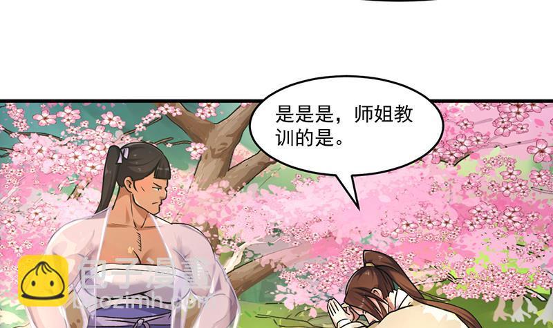《别烦我修仙》第48话 书塔 第12页