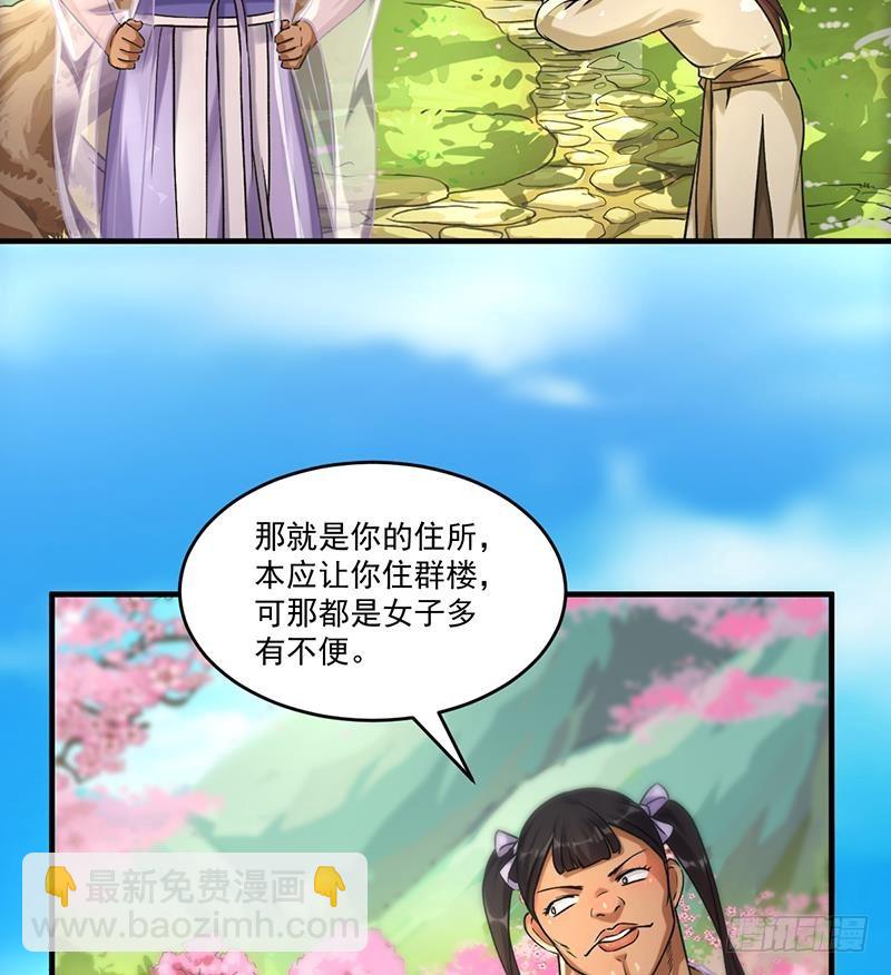 《别烦我修仙》第48话 书塔 第13页