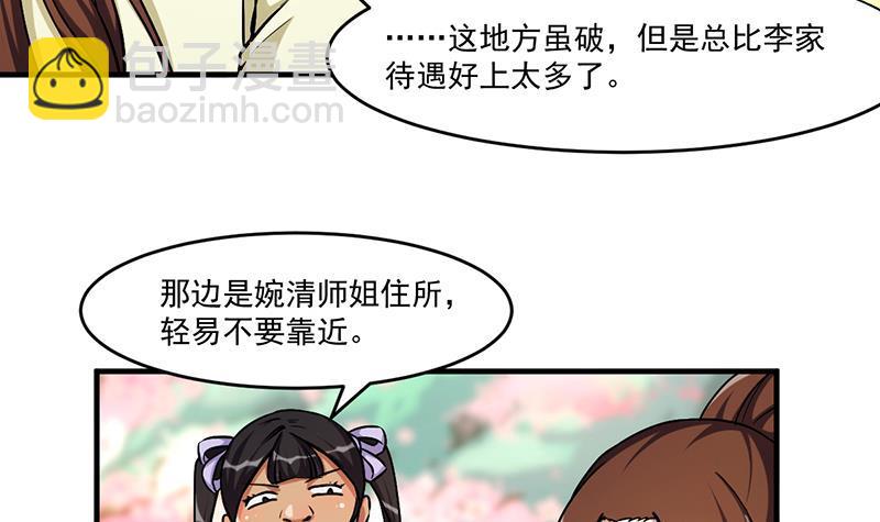 《别烦我修仙》第48话 书塔 第18页