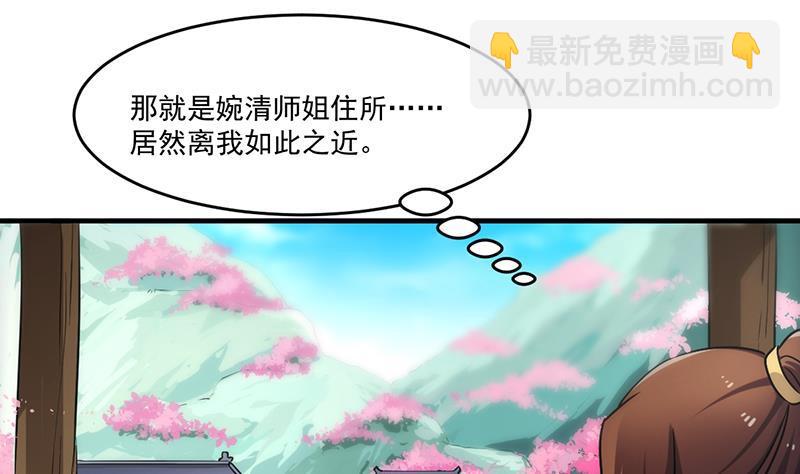 《别烦我修仙》第48话 书塔 第20页