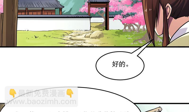 《别烦我修仙》第48话 书塔 第21页