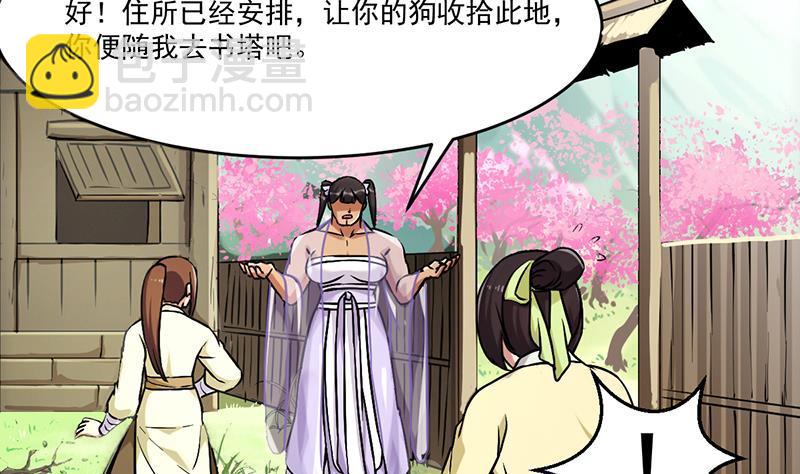 《别烦我修仙》第48话 书塔 第22页