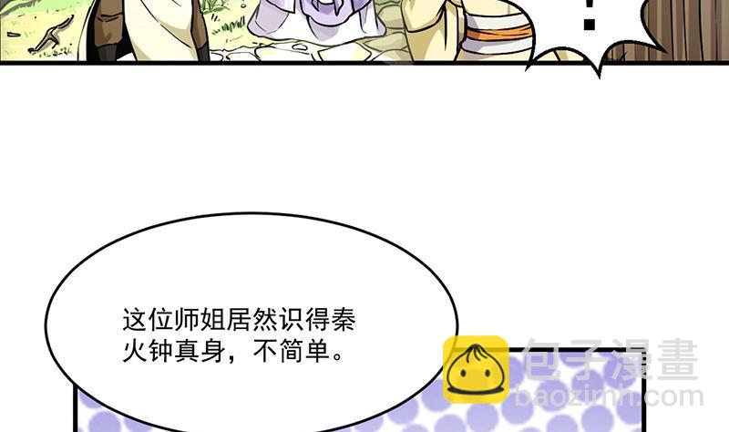 《别烦我修仙》第48话 书塔 第23页