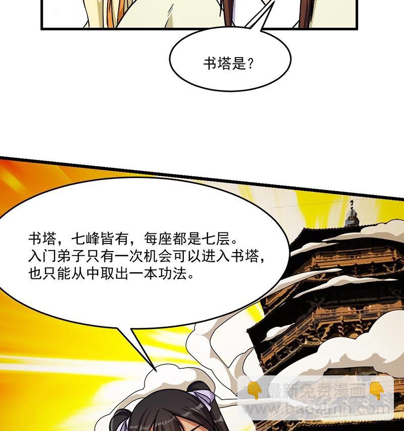 《别烦我修仙》第48话 书塔 第25页
