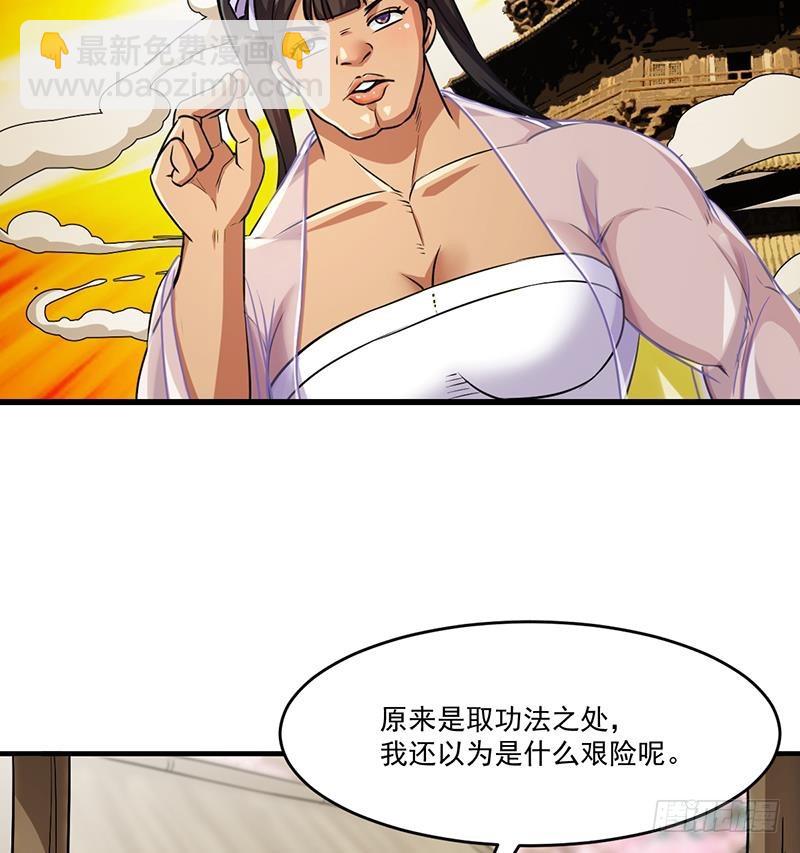 《别烦我修仙》第48话 书塔 第26页