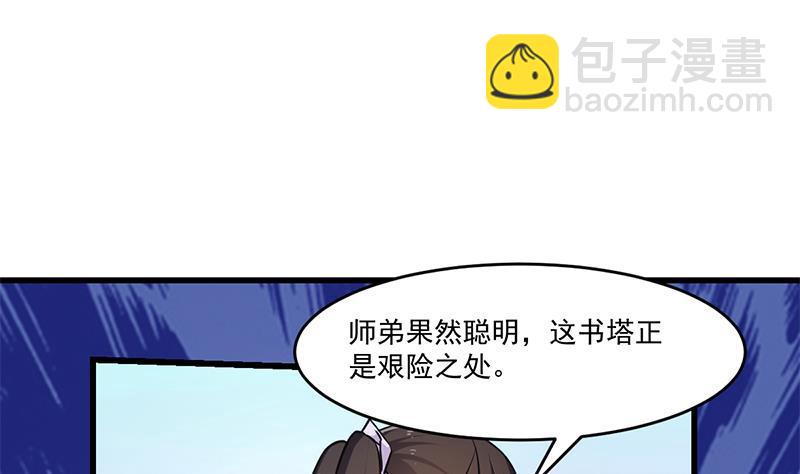 《别烦我修仙》第48话 书塔 第28页